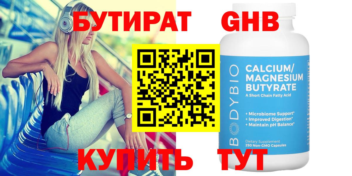 БУТИРАТ  Вход с VPN  Боровичи  БУТИРАТ BDO 