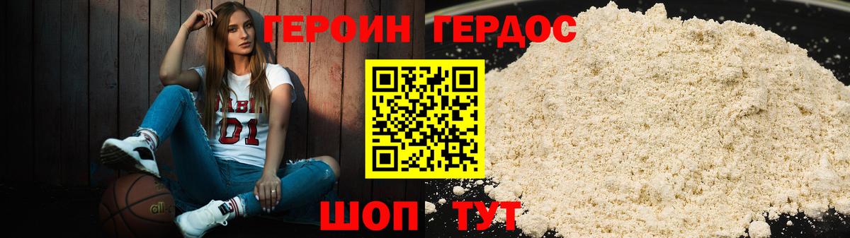 ГЕРОИН герыч  Вход с VPN  Боровичи 
