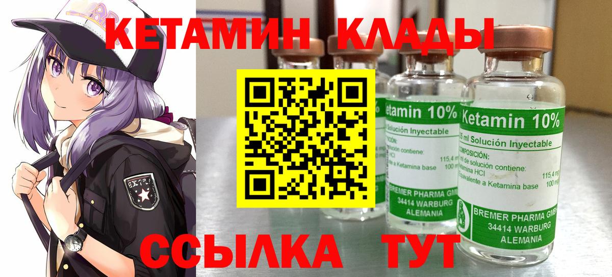 Кетамин VHQ Боровичи
