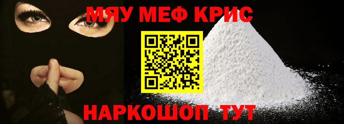 Меф  Вход с VPN  Боровичи  МЕФ мяу мяу 