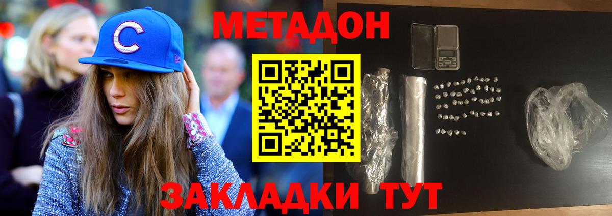 Метадон methadone  Метадон кристалл  Боровичи  Вход с VPN 