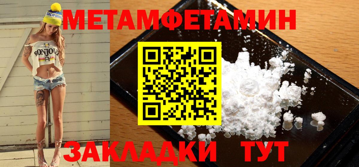 Метамфетамин Methamphetamine Боровичи