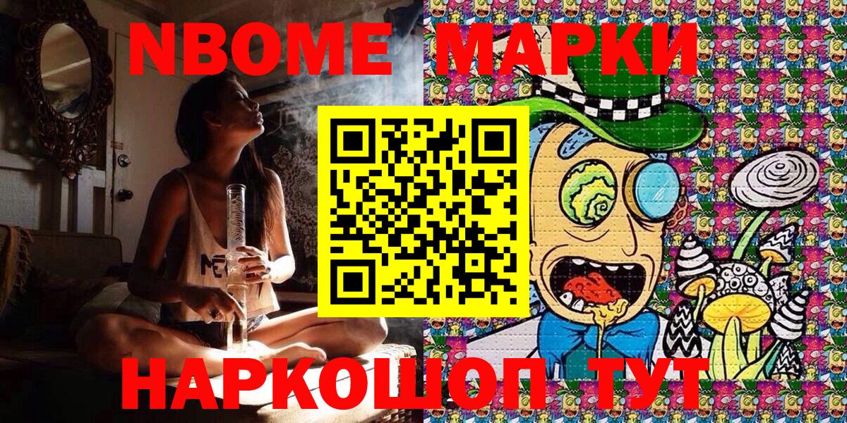 Марки N-bome 1,8мг  Марки N-bome 1,8мг  Боровичи  Вход с VPN 